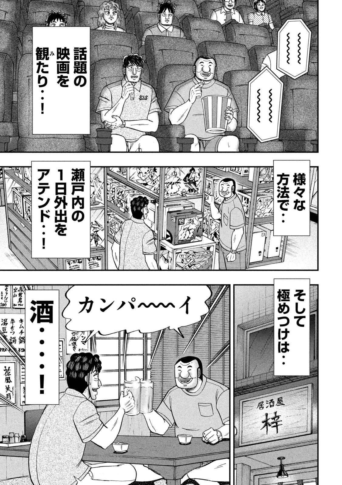 1日外出録ハンチョウ 第115話 - Page 10