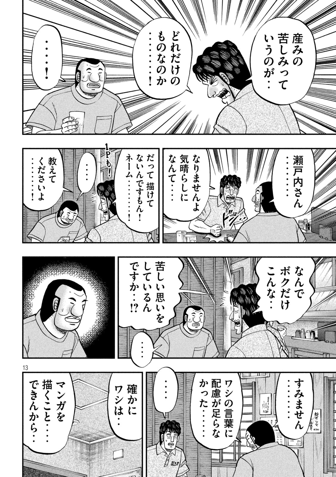 1日外出録ハンチョウ 第115話 - Page 13