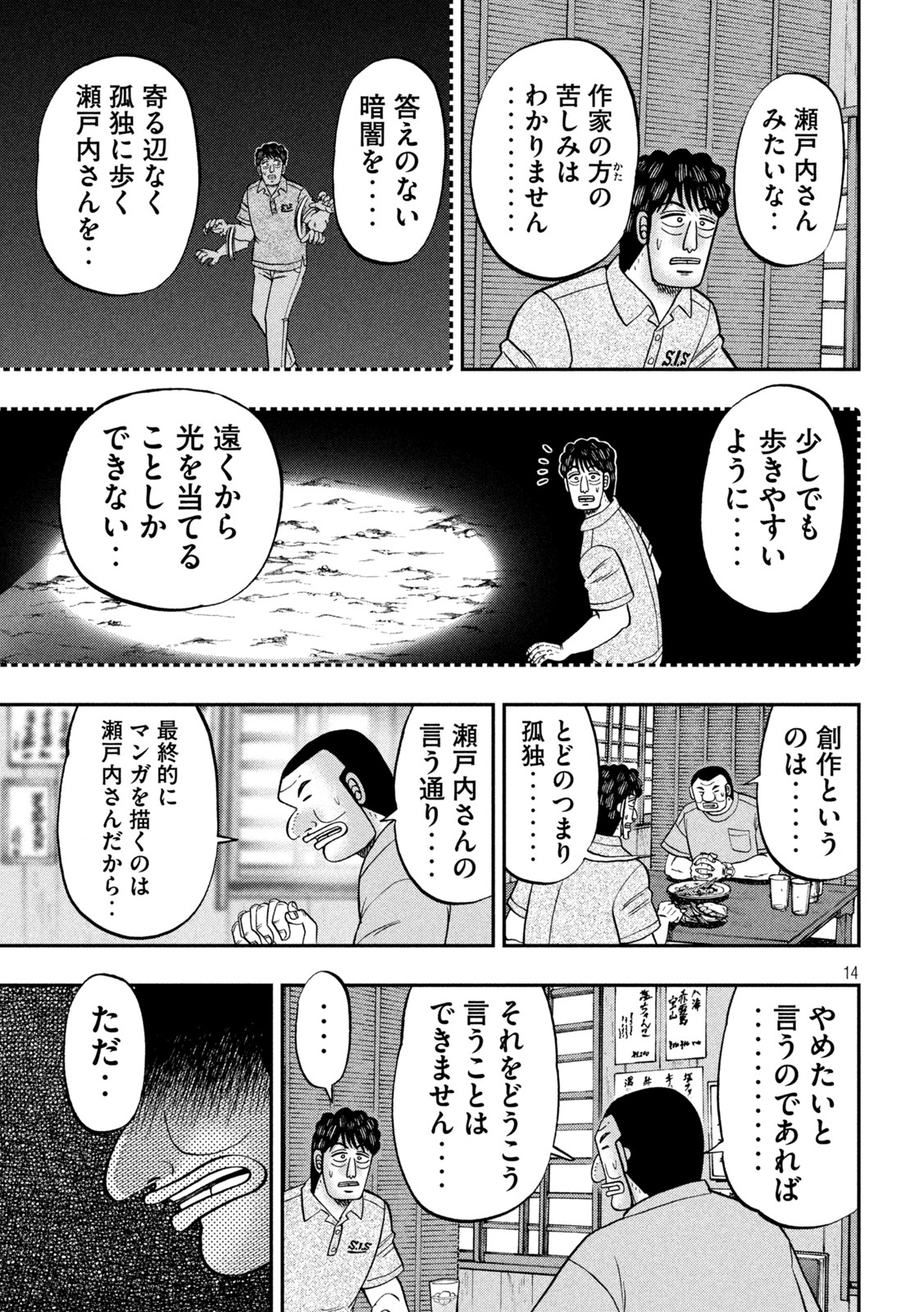 1日外出録ハンチョウ 第115話 - Page 14