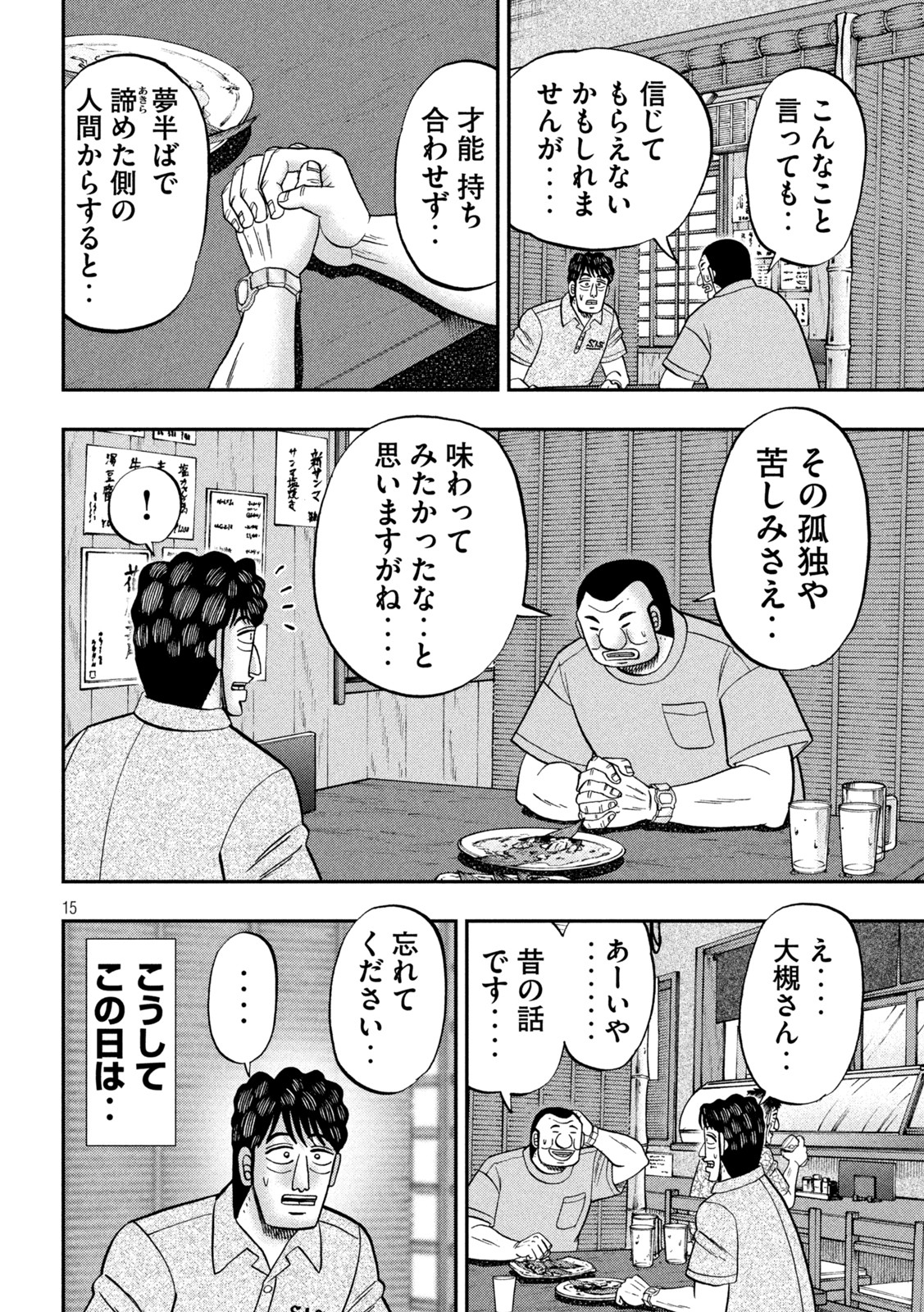 1日外出録ハンチョウ 第115話 - Page 15