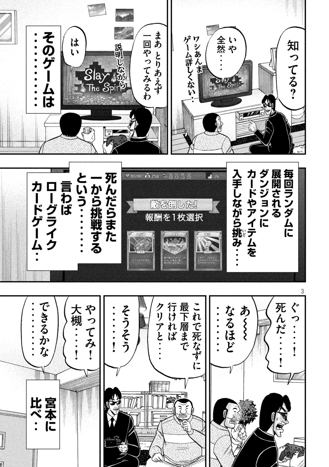 1日外出録ハンチョウ 第116話 - Page 3