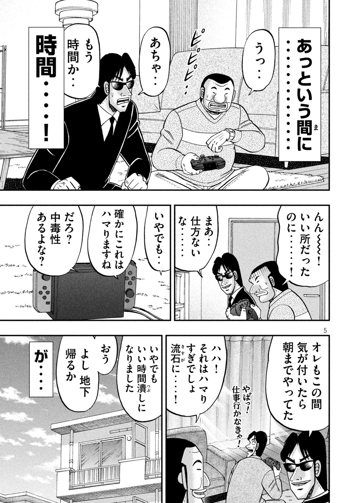 1日外出録ハンチョウ 第116話 - Page 5