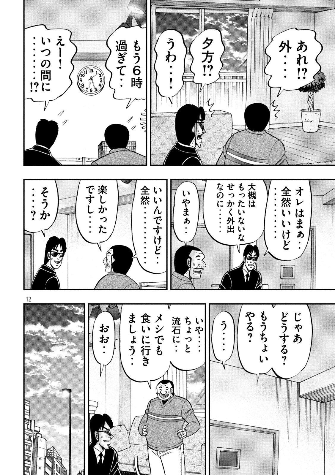 1日外出録ハンチョウ 第116話 - Page 12