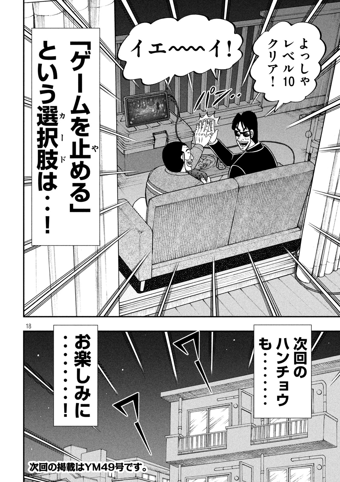 1日外出録ハンチョウ 第116話 - Page 18