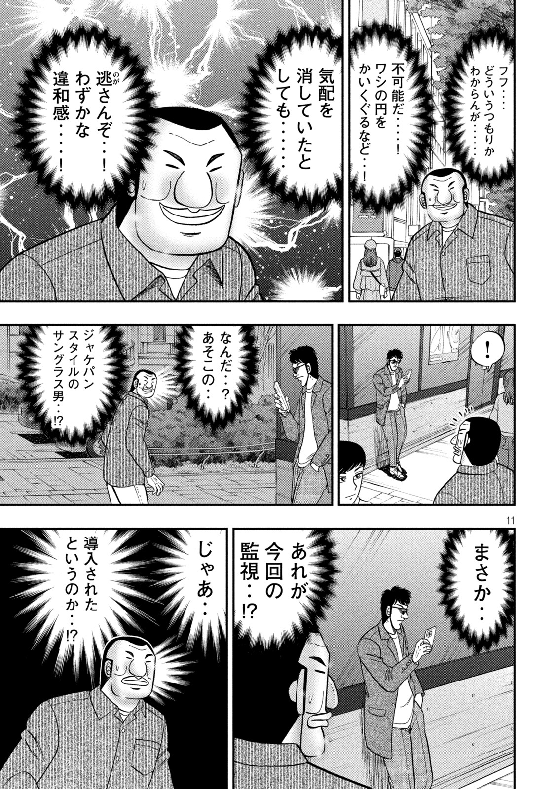 1日外出録ハンチョウ 第117話 - Page 11