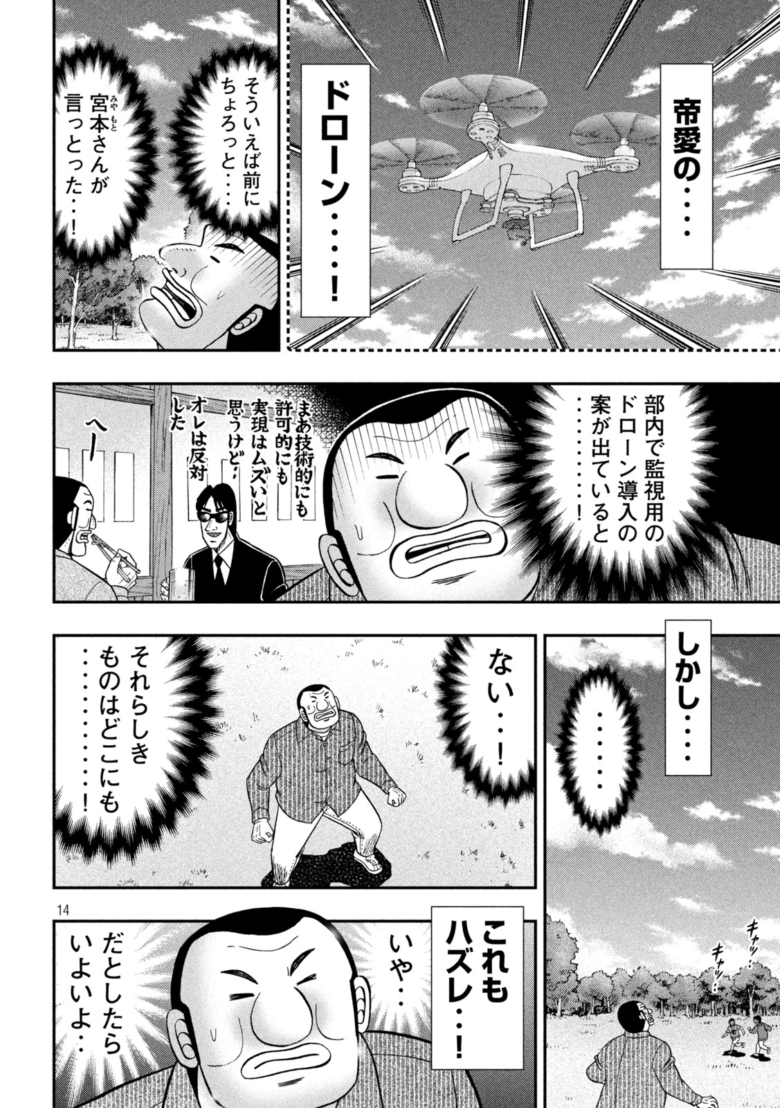 1日外出録ハンチョウ 第117話 - Page 14