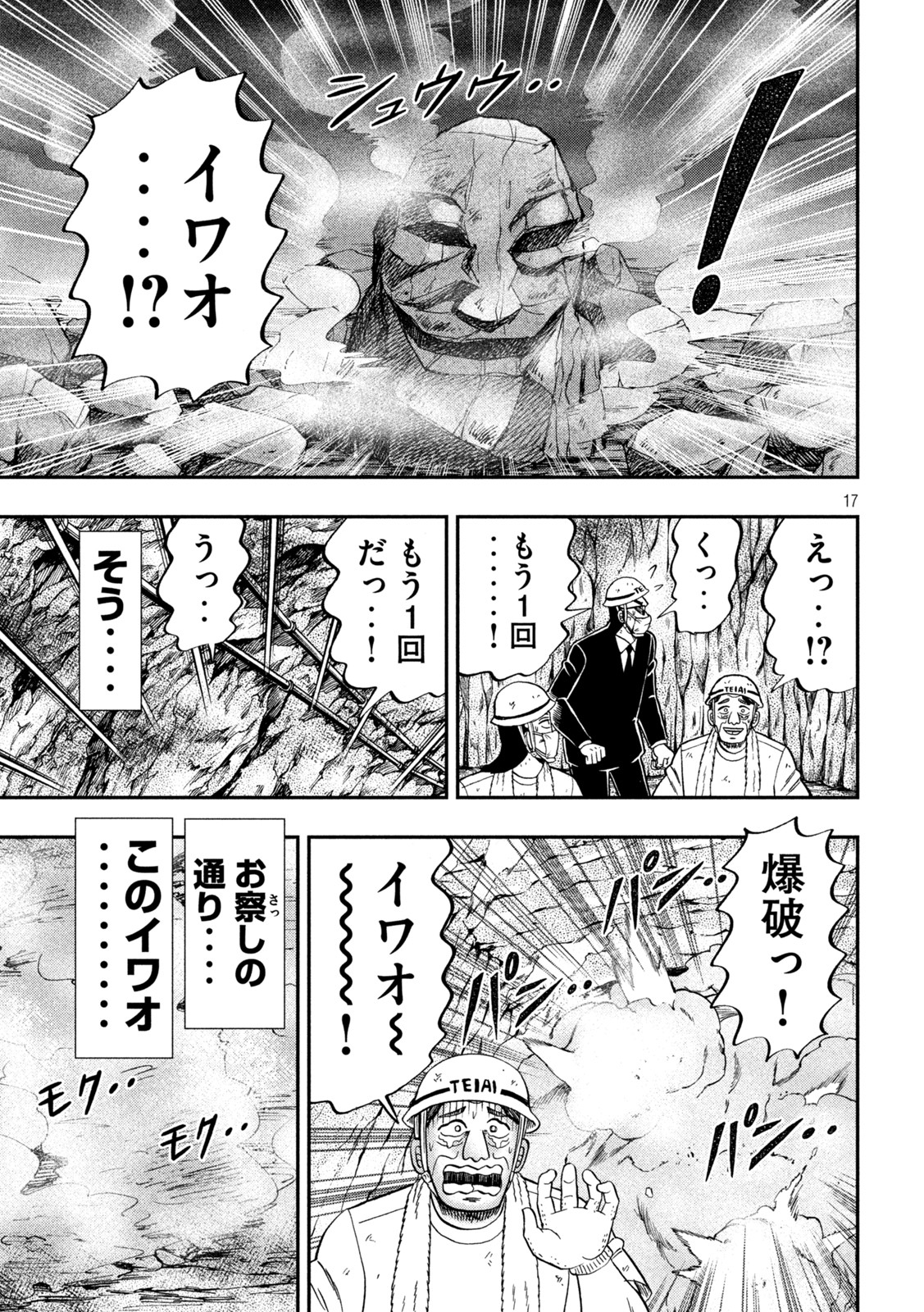 1日外出録ハンチョウ 第118話 - Page 17