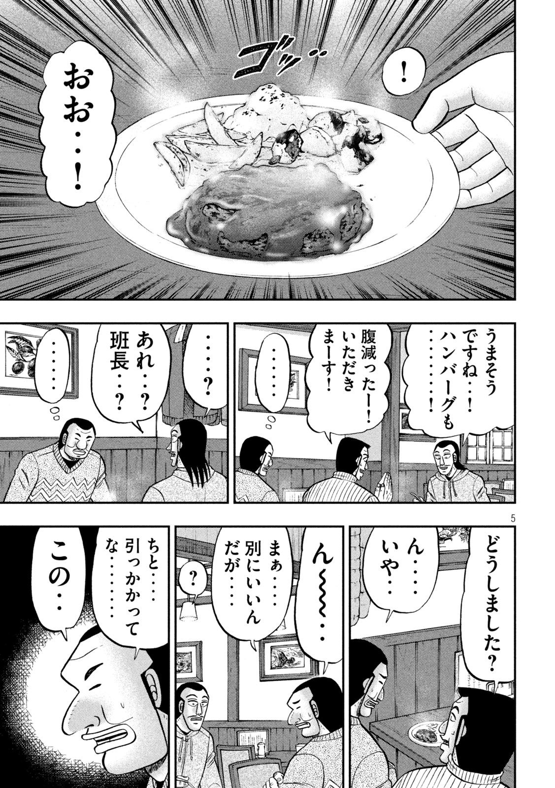 1日外出録ハンチョウ 第119話 - Page 5