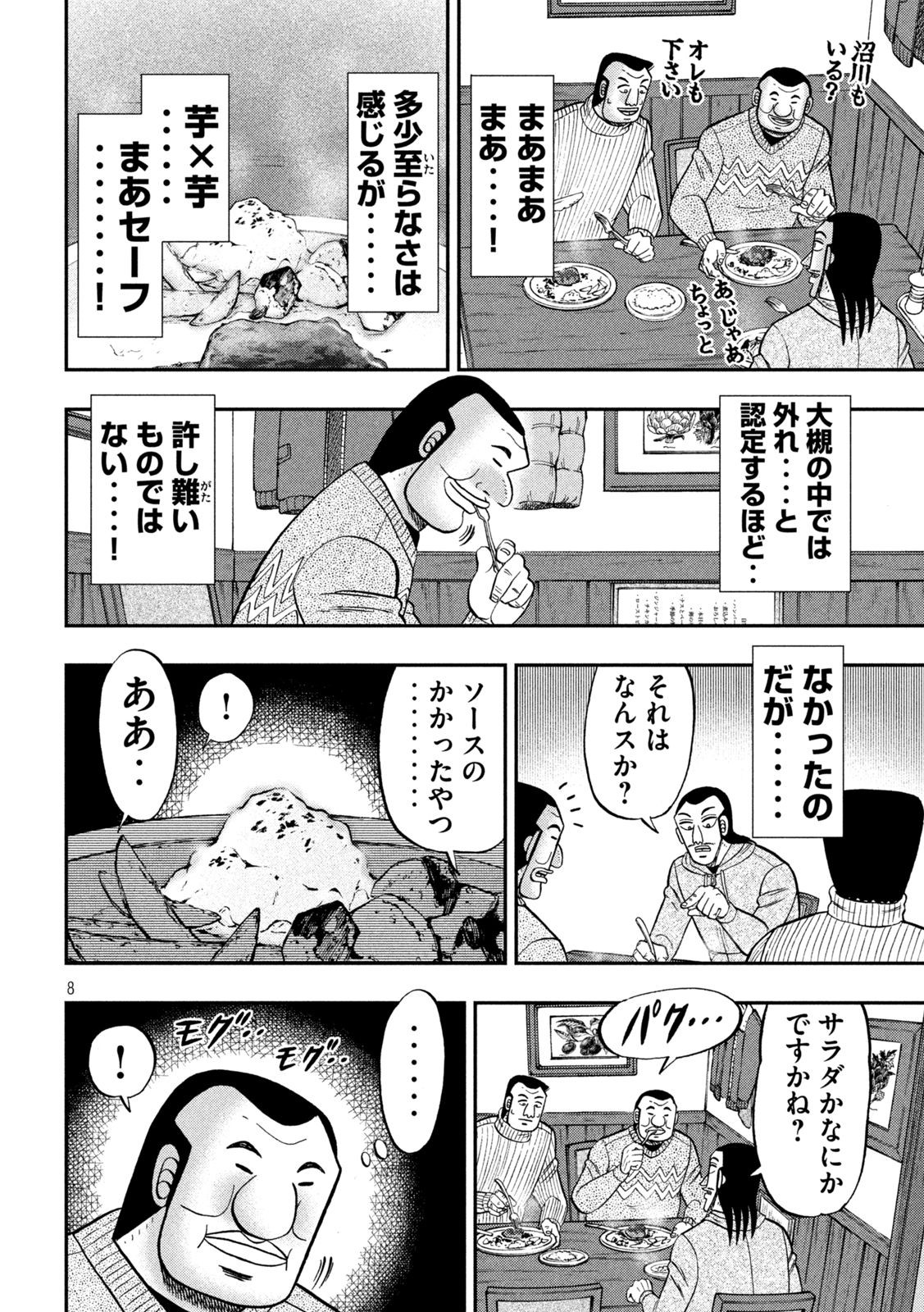 1日外出録ハンチョウ 第119話 - Page 8