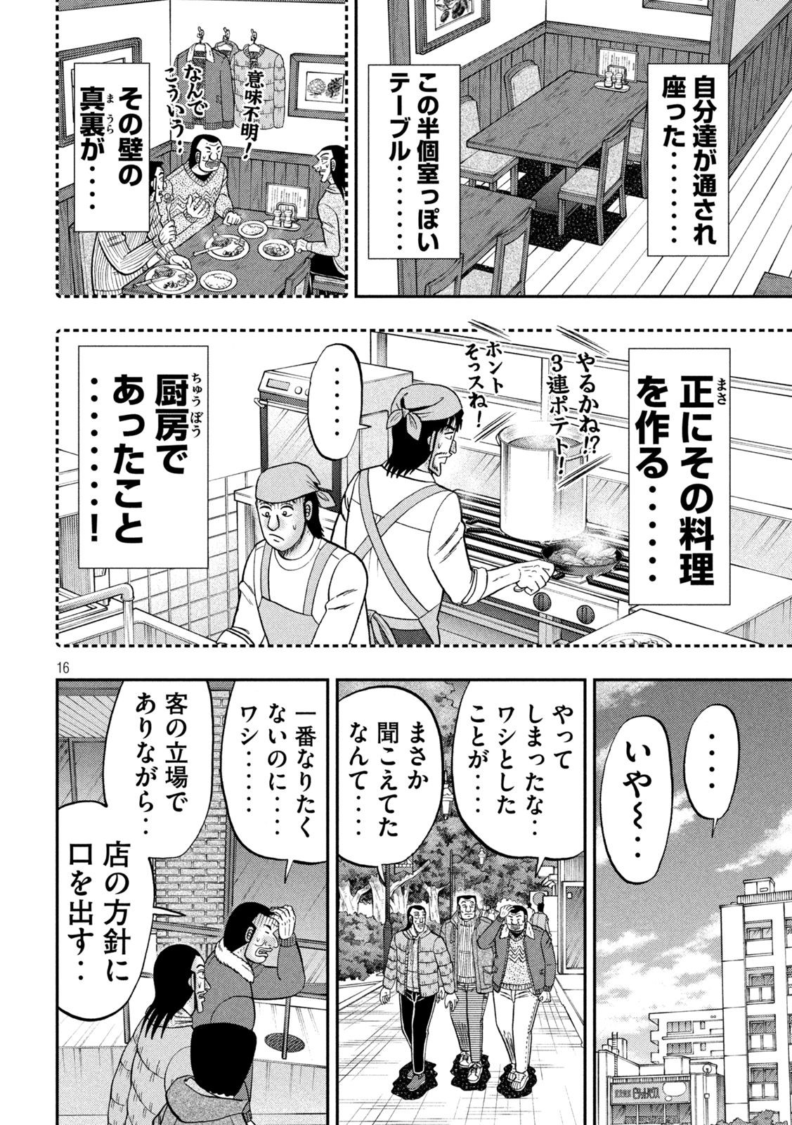 1日外出録ハンチョウ 第119話 - Page 16