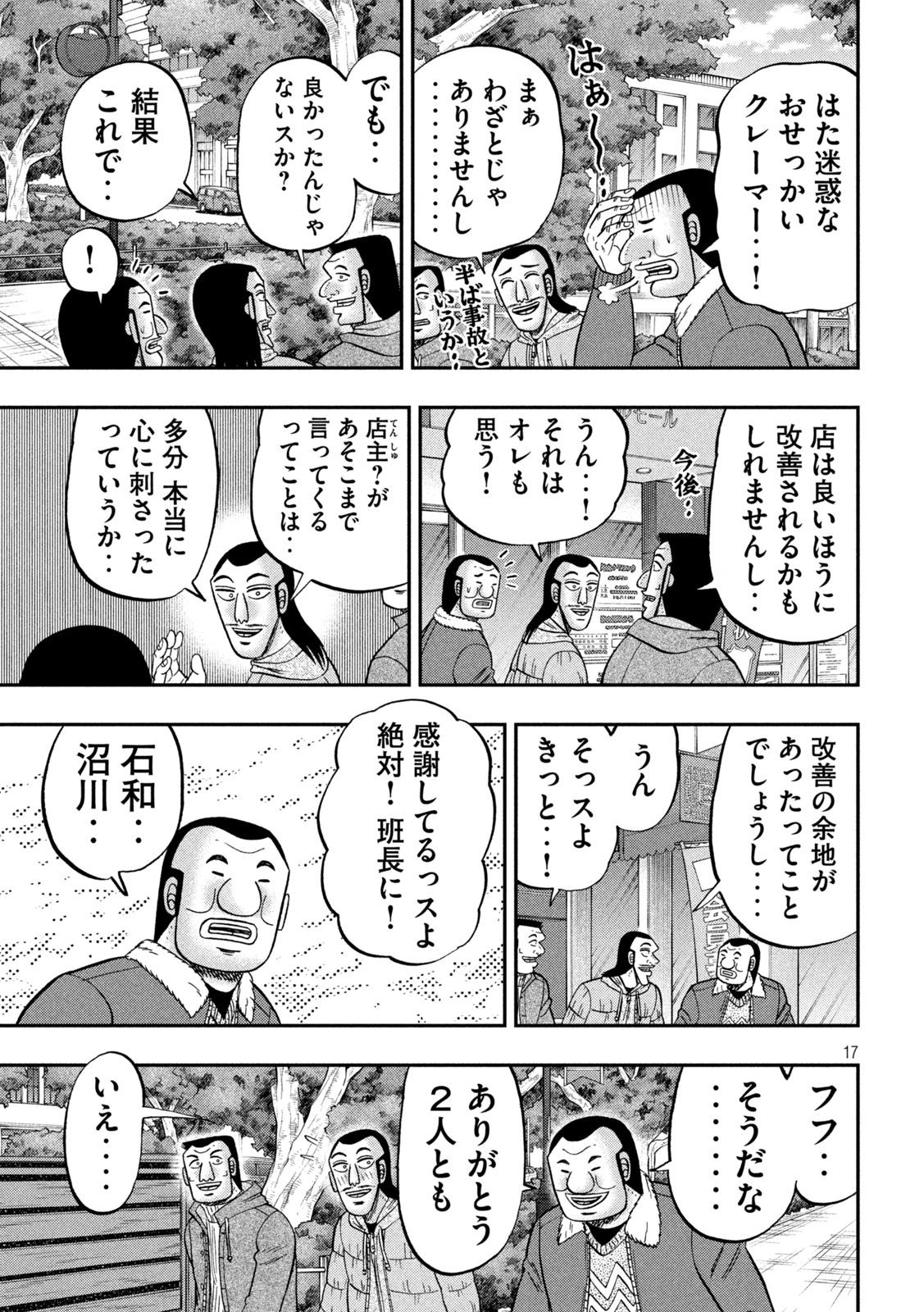 1日外出録ハンチョウ 第119話 - Page 17