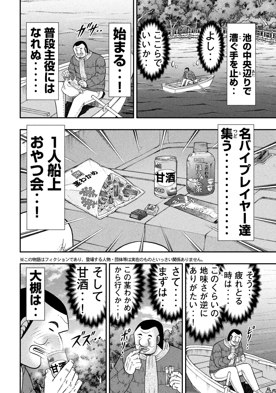 1日外出録ハンチョウ 第120話 - Page 4