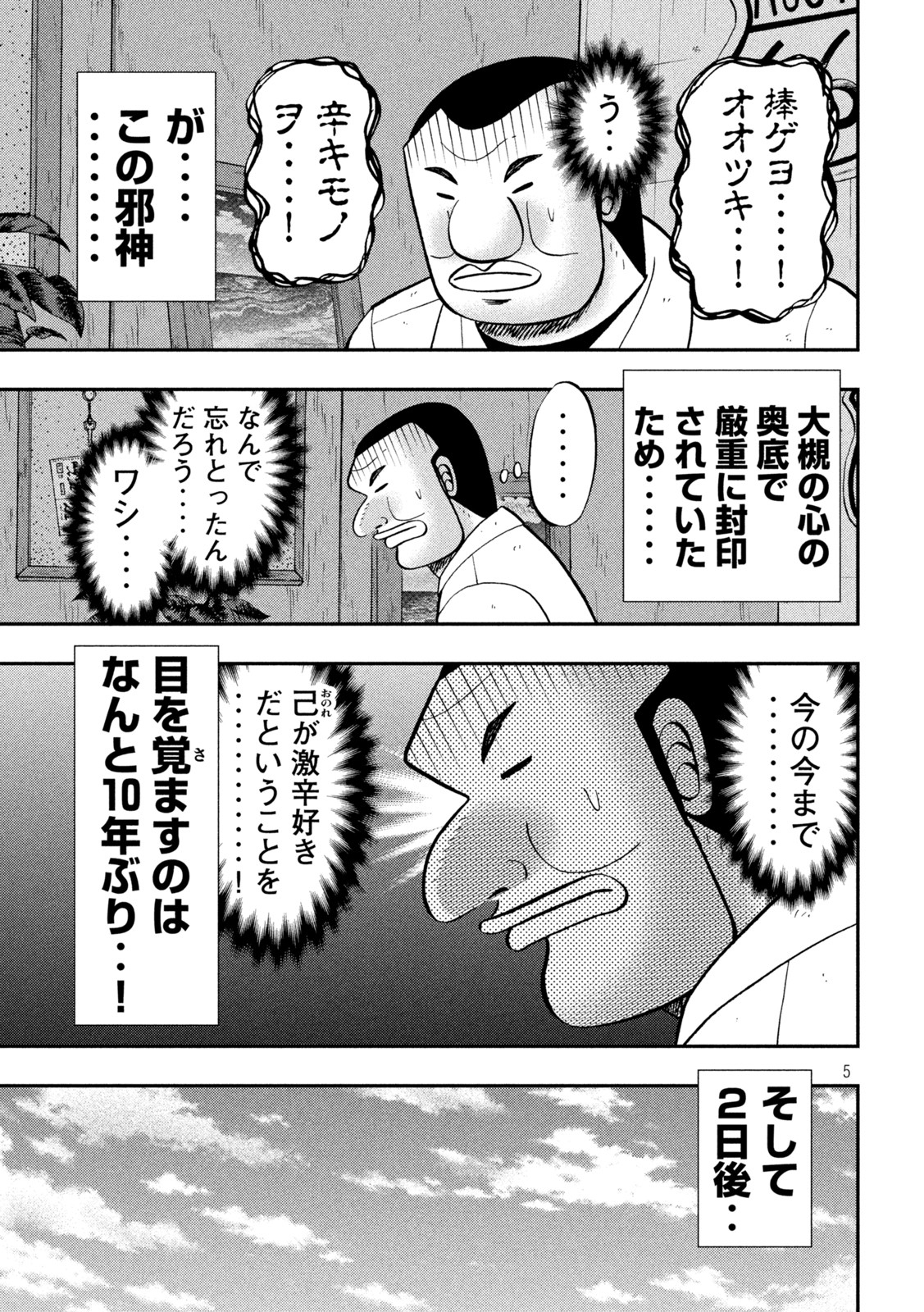 1日外出録ハンチョウ 第122話 - Page 5