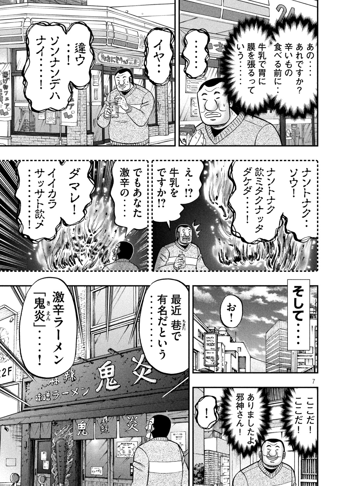 1日外出録ハンチョウ 第122話 - Page 7