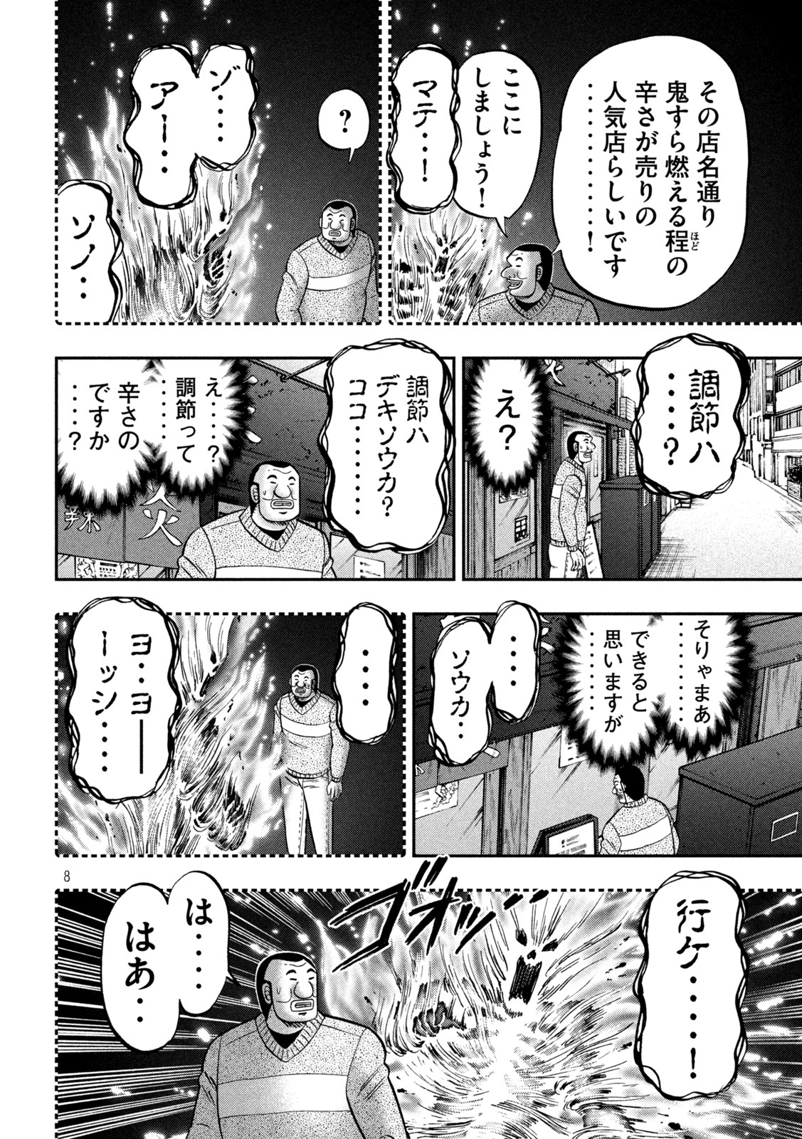 1日外出録ハンチョウ 第122話 - Page 8