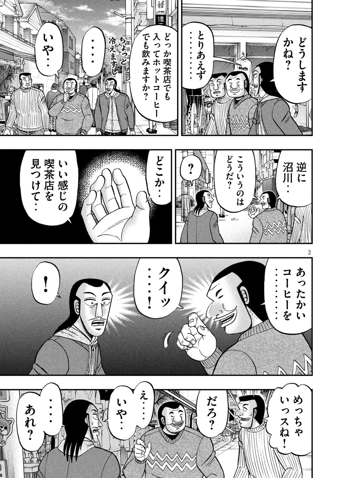 1日外出録ハンチョウ 第123話 - Page 3