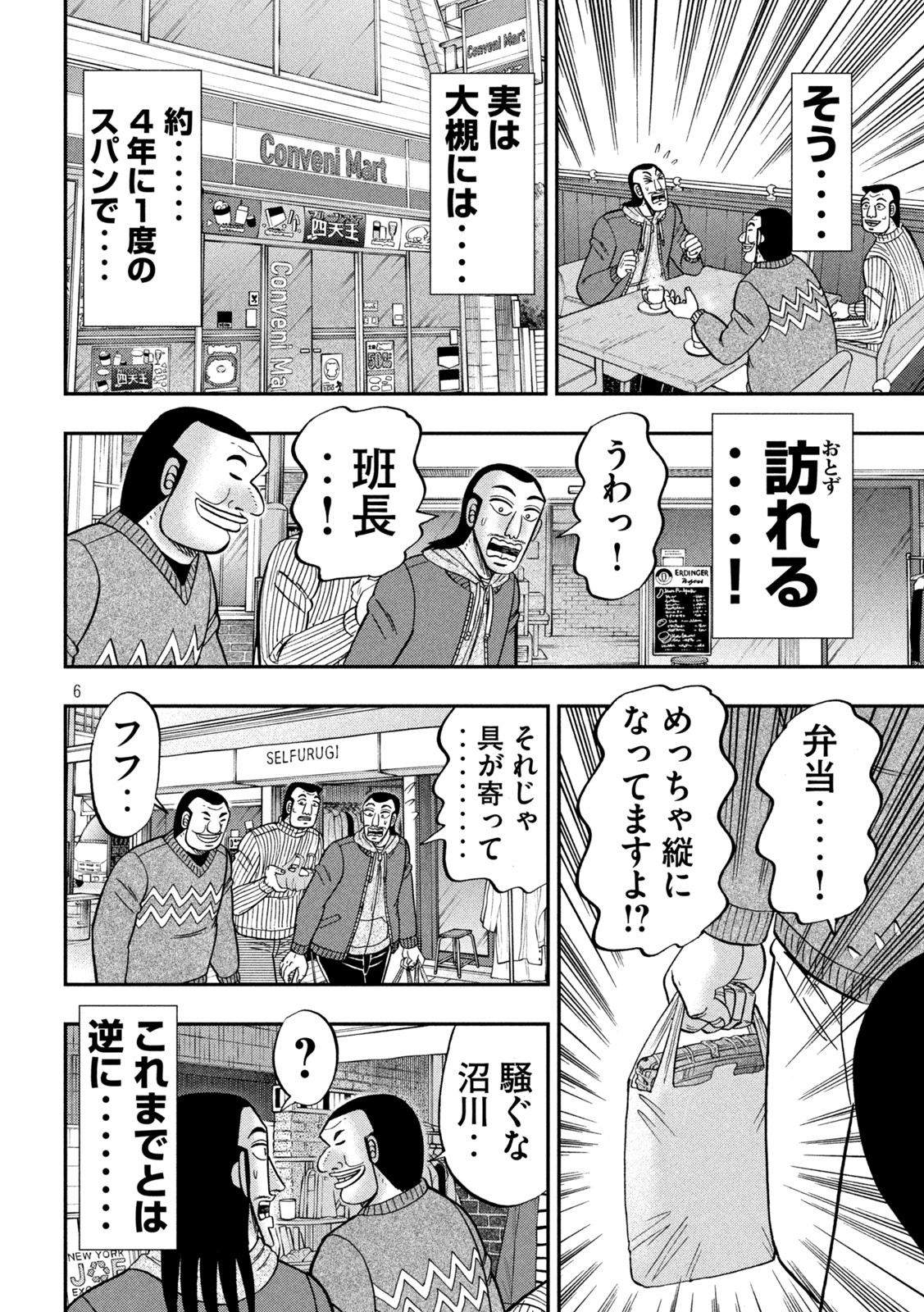 1日外出録ハンチョウ 第123話 - Page 6