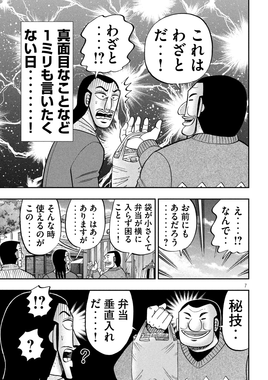 1日外出録ハンチョウ 第123話 - Page 7