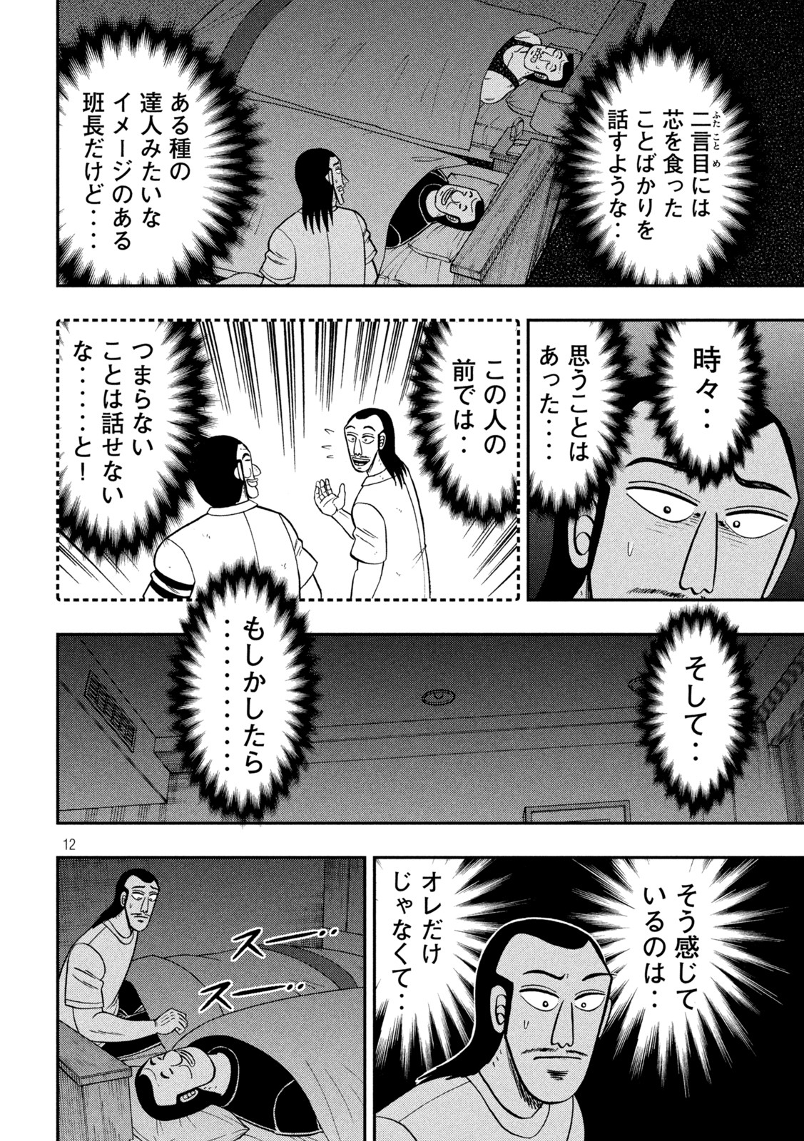 1日外出録ハンチョウ 第123話 - Page 12