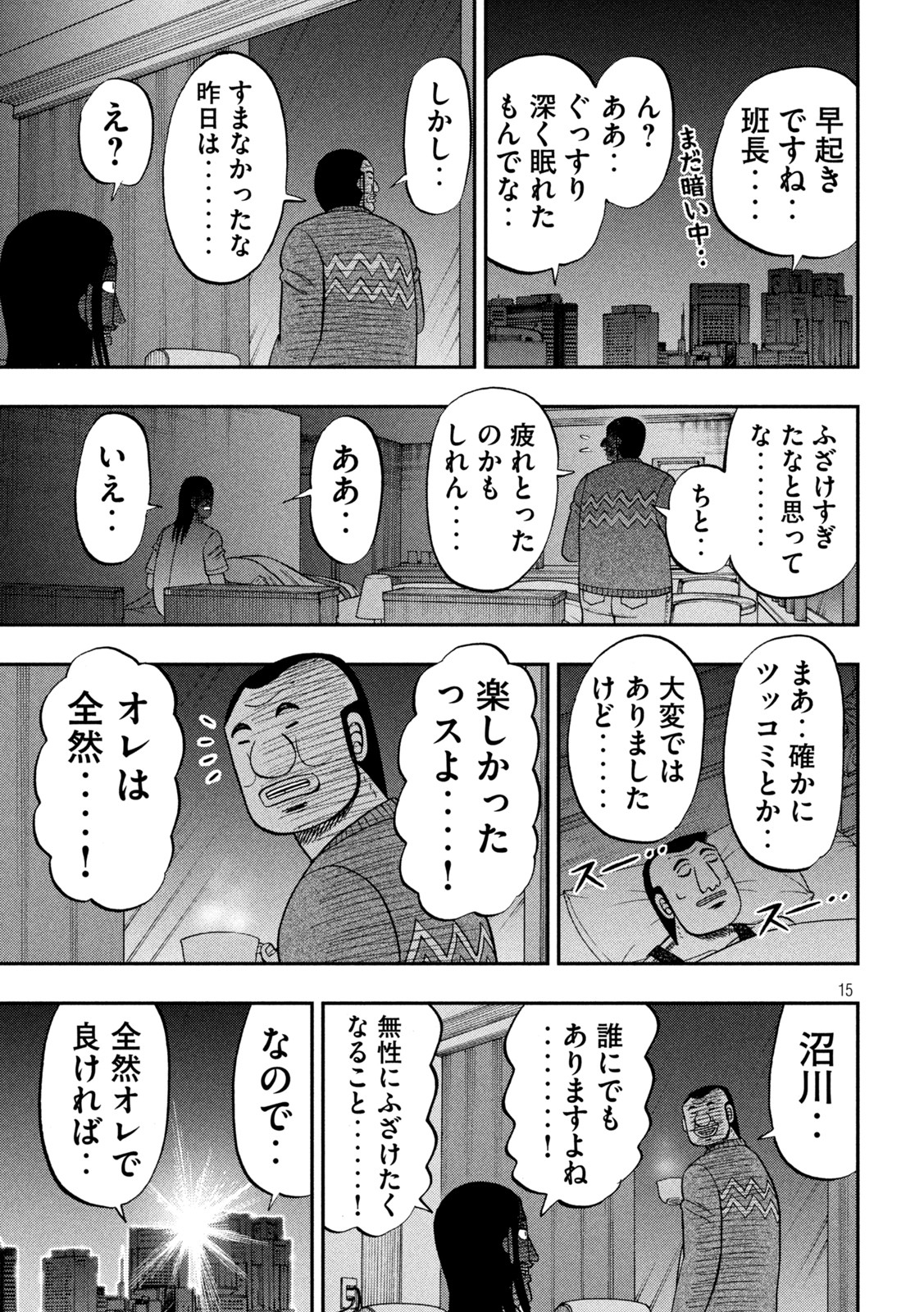 1日外出録ハンチョウ 第123話 - Page 15