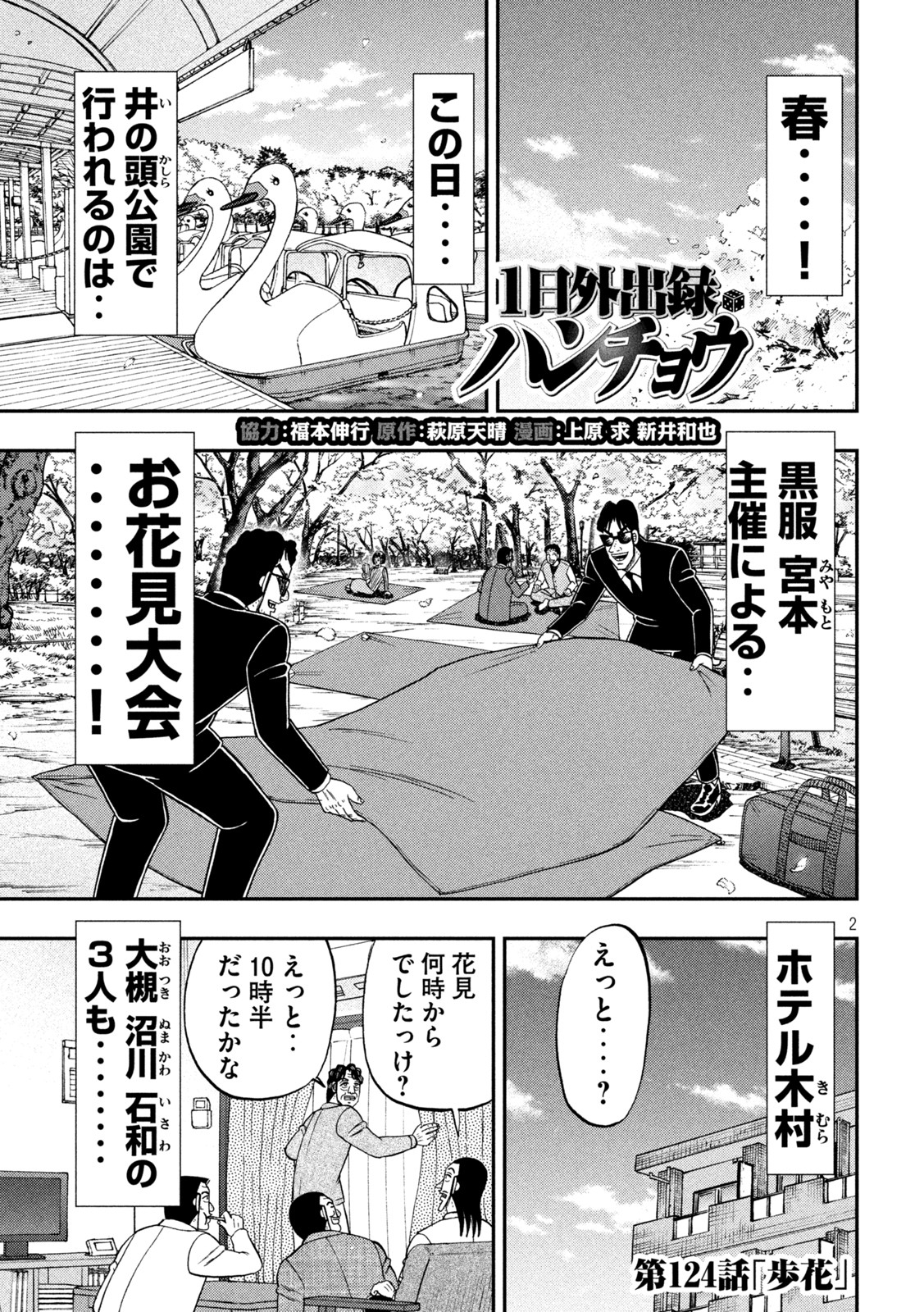 1日外出録ハンチョウ 第124話 - Page 1