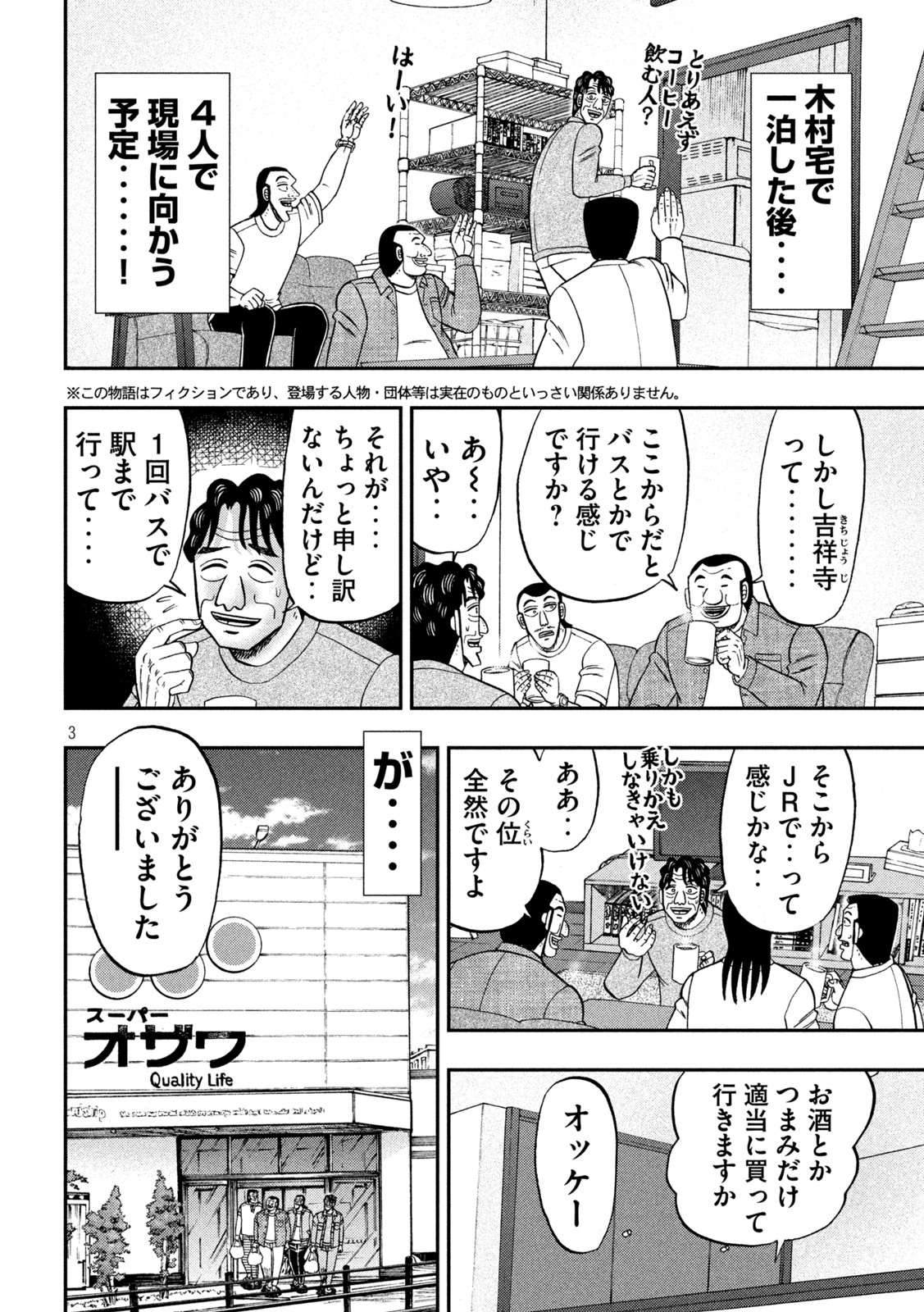 1日外出録ハンチョウ 第124話 - Page 2