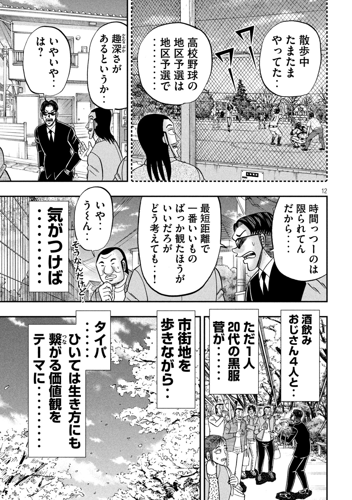 1日外出録ハンチョウ 第124話 - Page 11