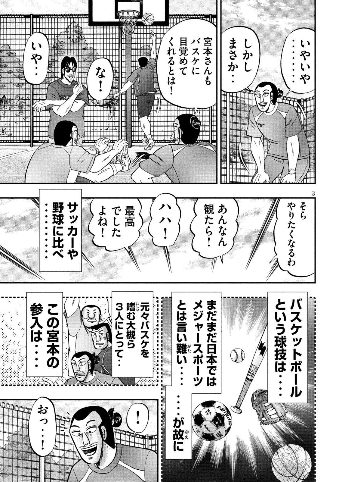 1日外出録ハンチョウ 第125話 - Page 3