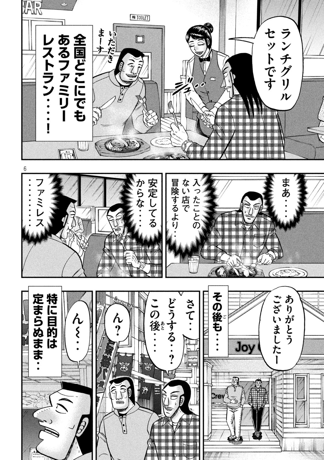 1日外出録ハンチョウ 第126話 - Page 6