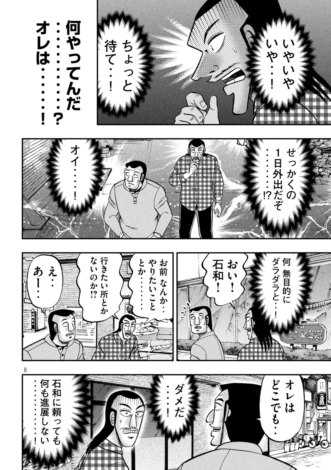 1日外出録ハンチョウ 第126話 - Page 8