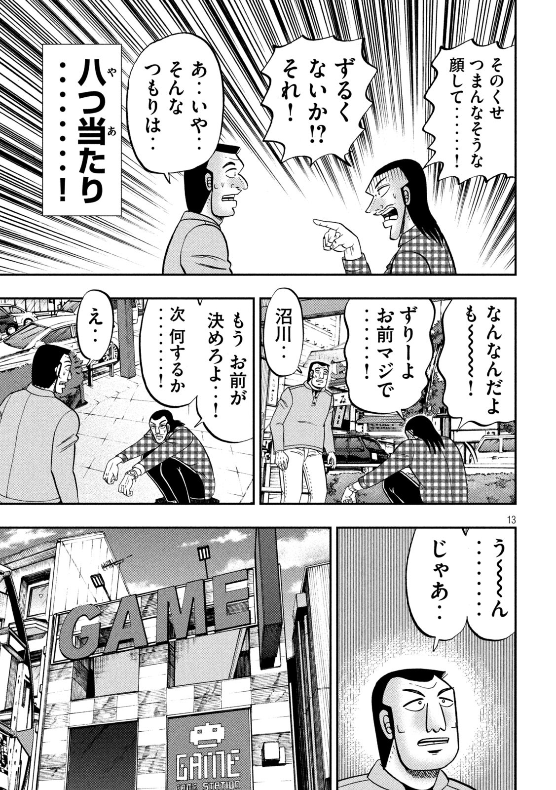 1日外出録ハンチョウ 第126話 - Page 13