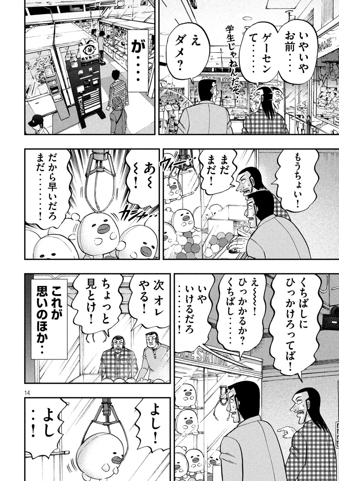 1日外出録ハンチョウ 第126話 - Page 14