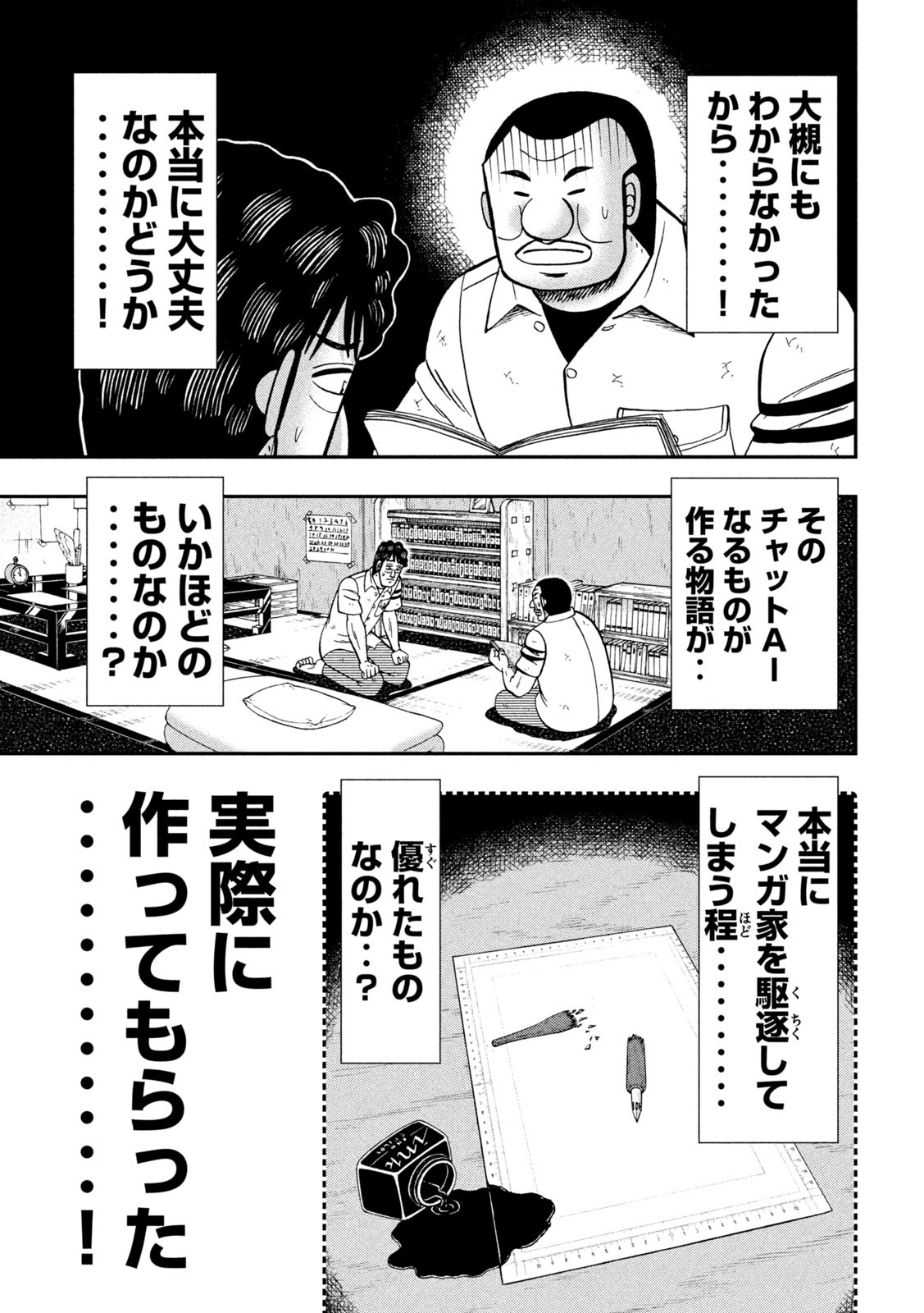 1日外出録ハンチョウ 第127話 - Page 5