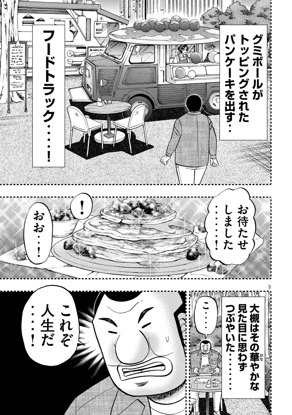 1日外出録ハンチョウ 第127話 - Page 9