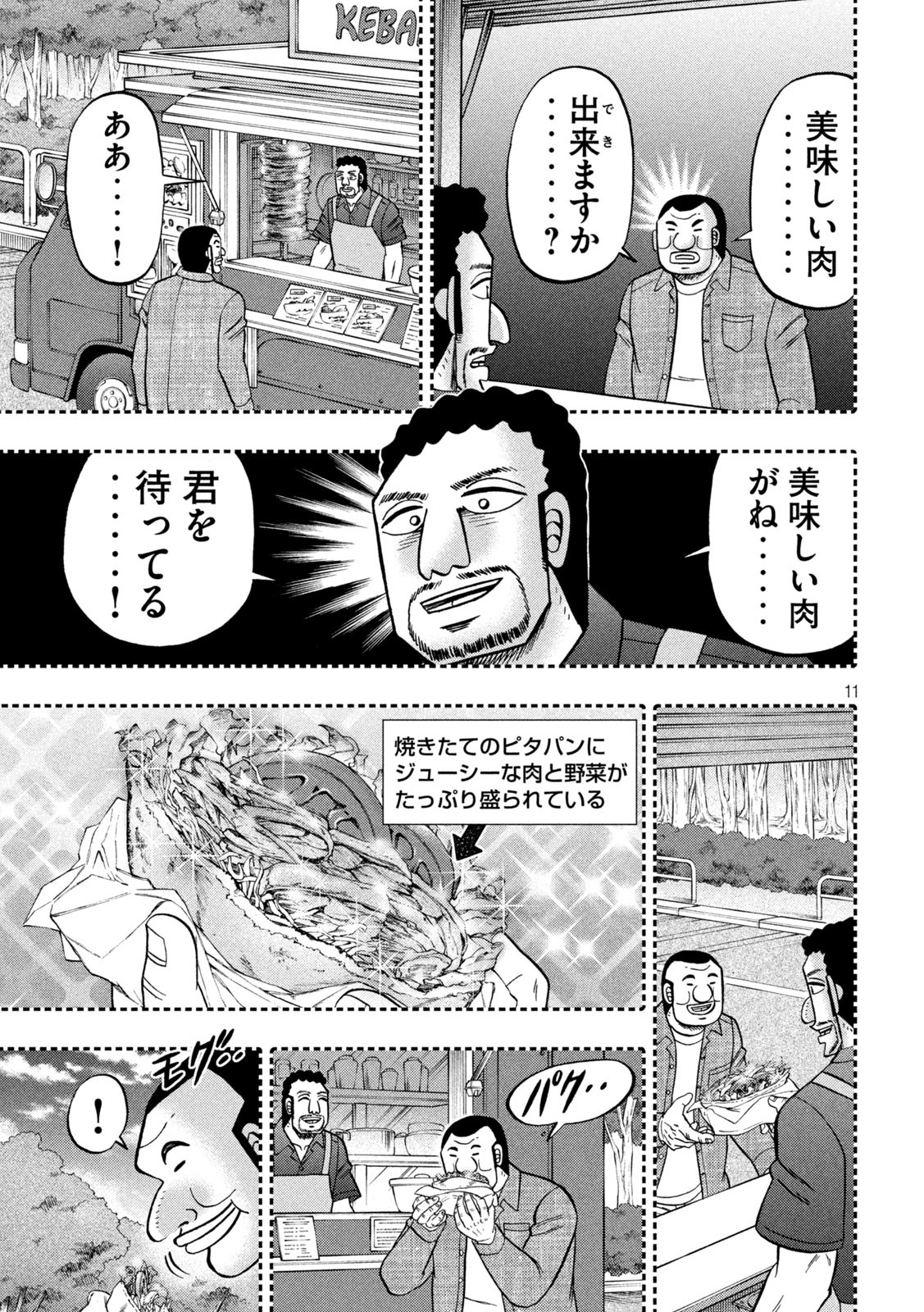 1日外出録ハンチョウ 第127話 - Page 11