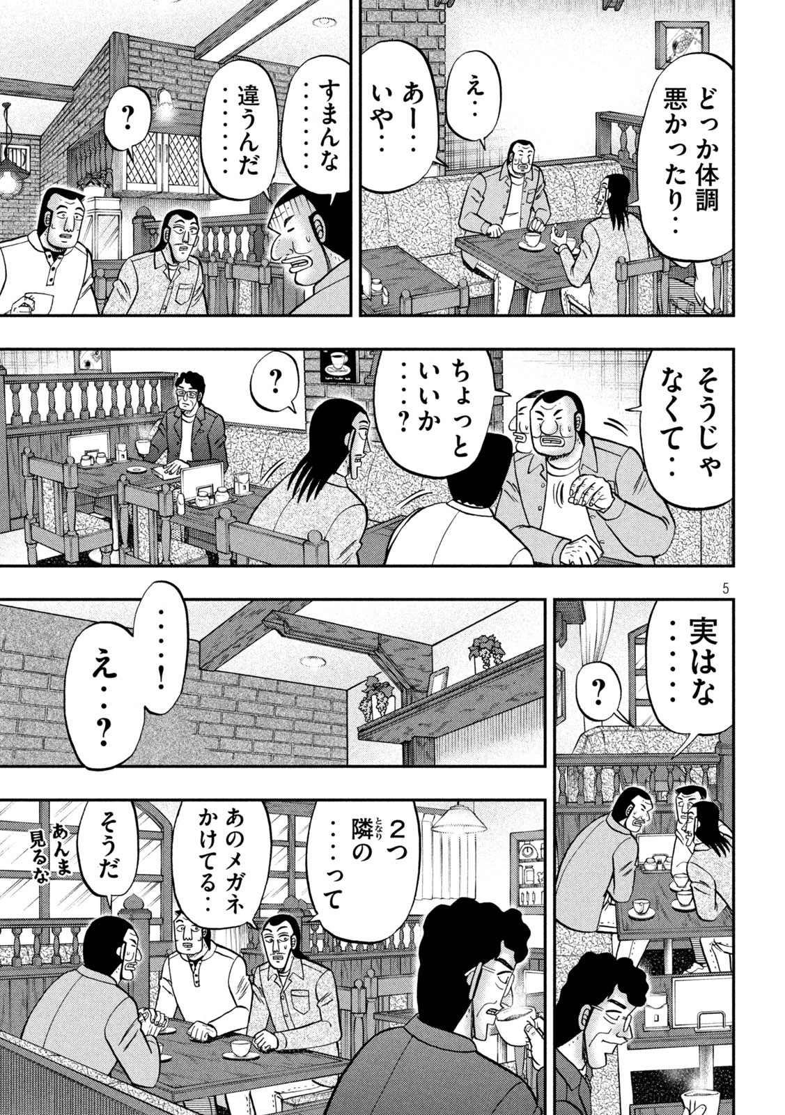 1日外出録ハンチョウ 第128話 - Page 5