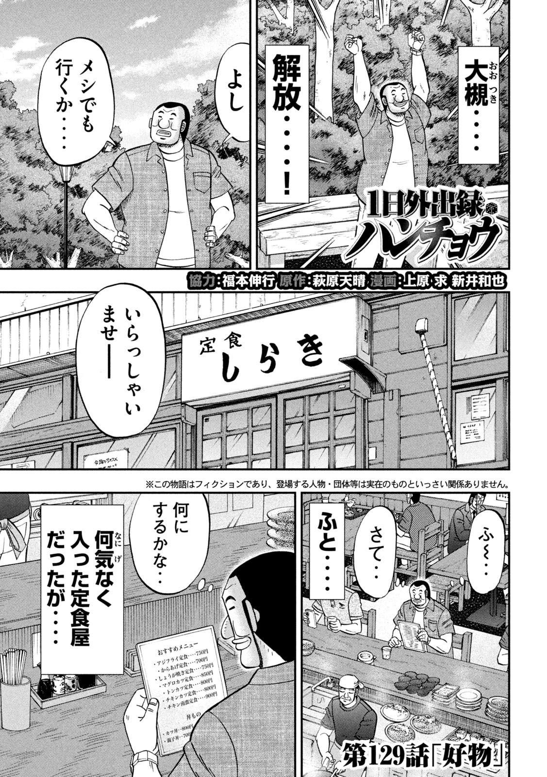 1日外出録ハンチョウ 第129話 - Page 2