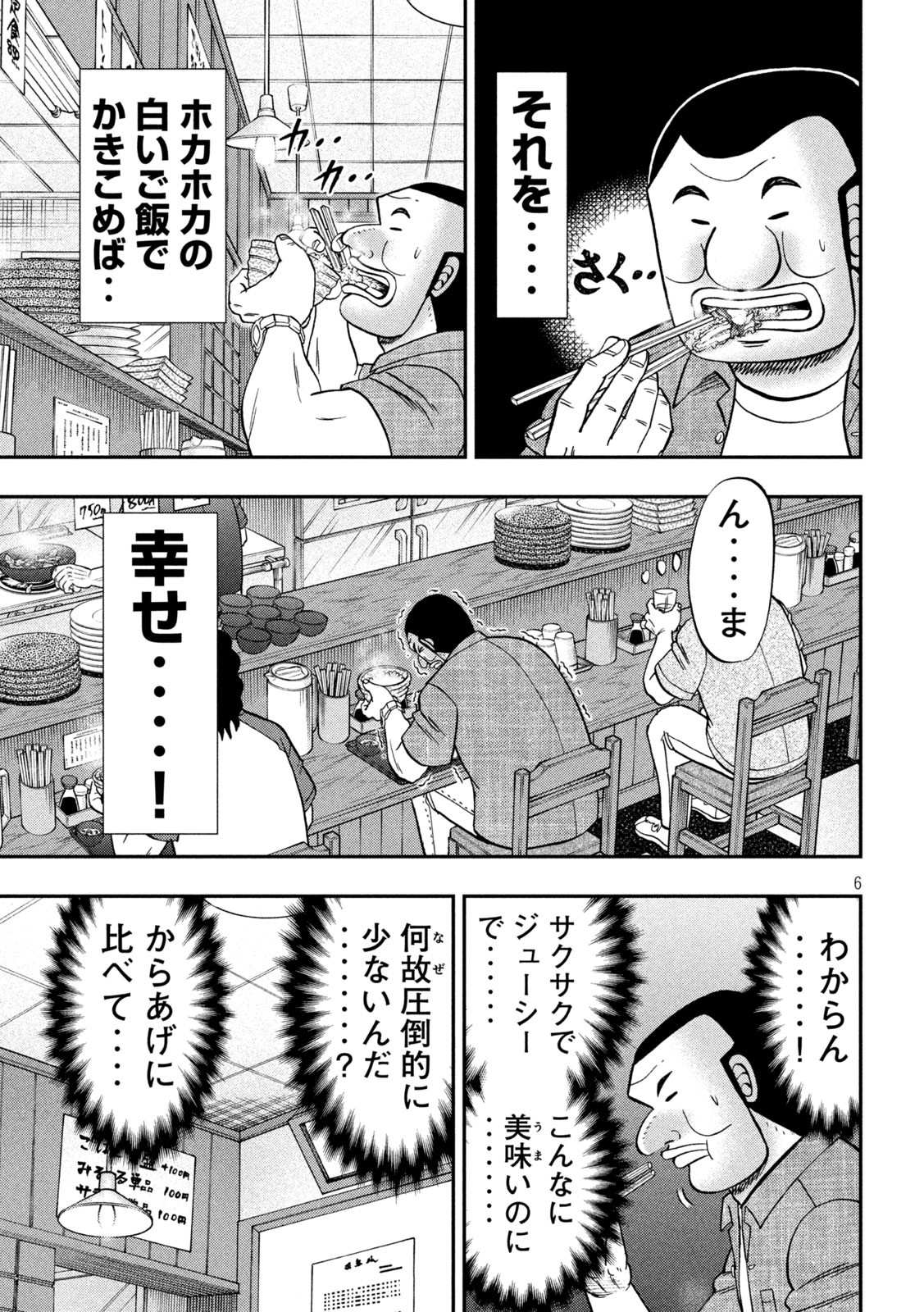 1日外出録ハンチョウ 第129話 - Page 6