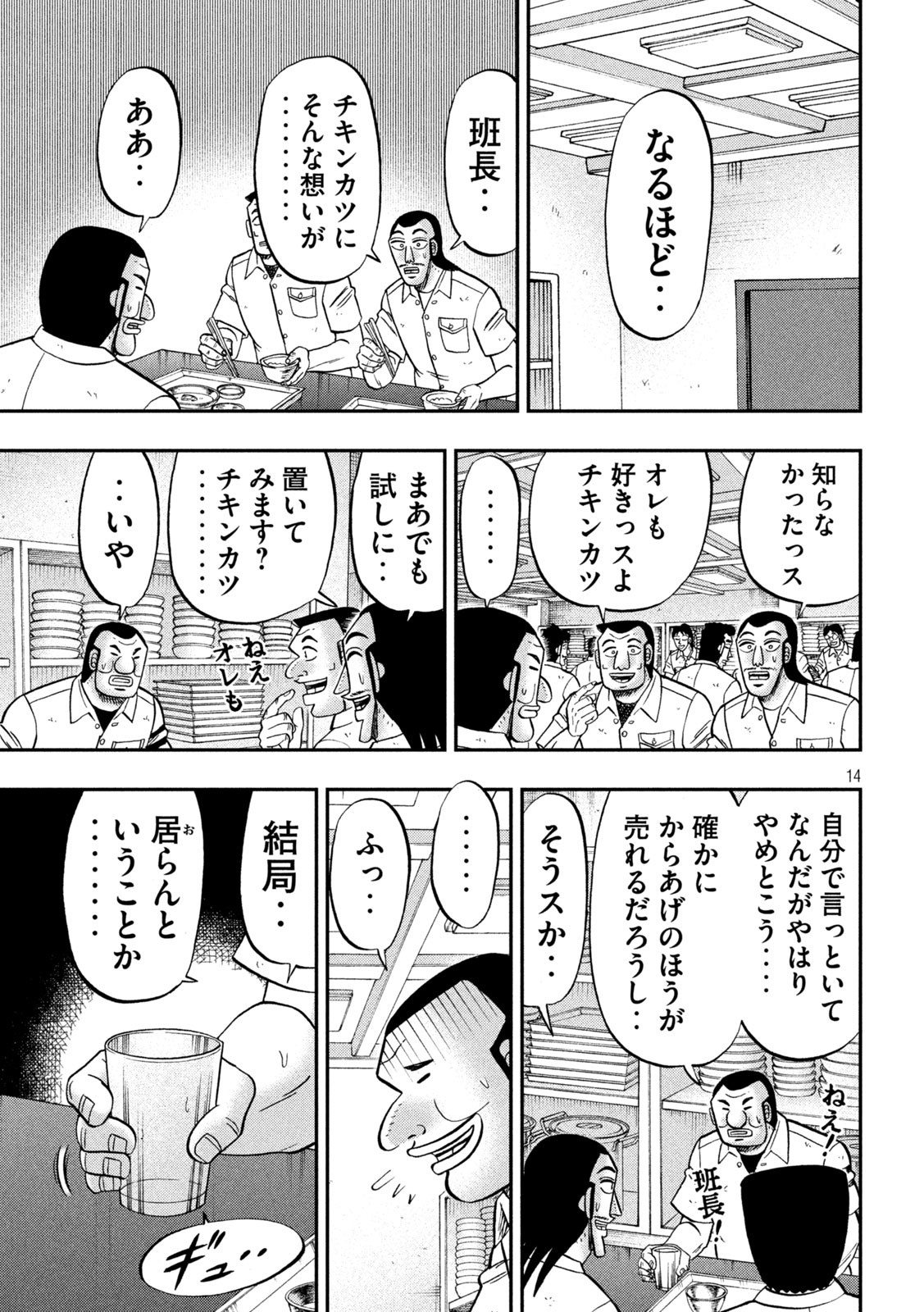 1日外出録ハンチョウ 第129話 - Page 14