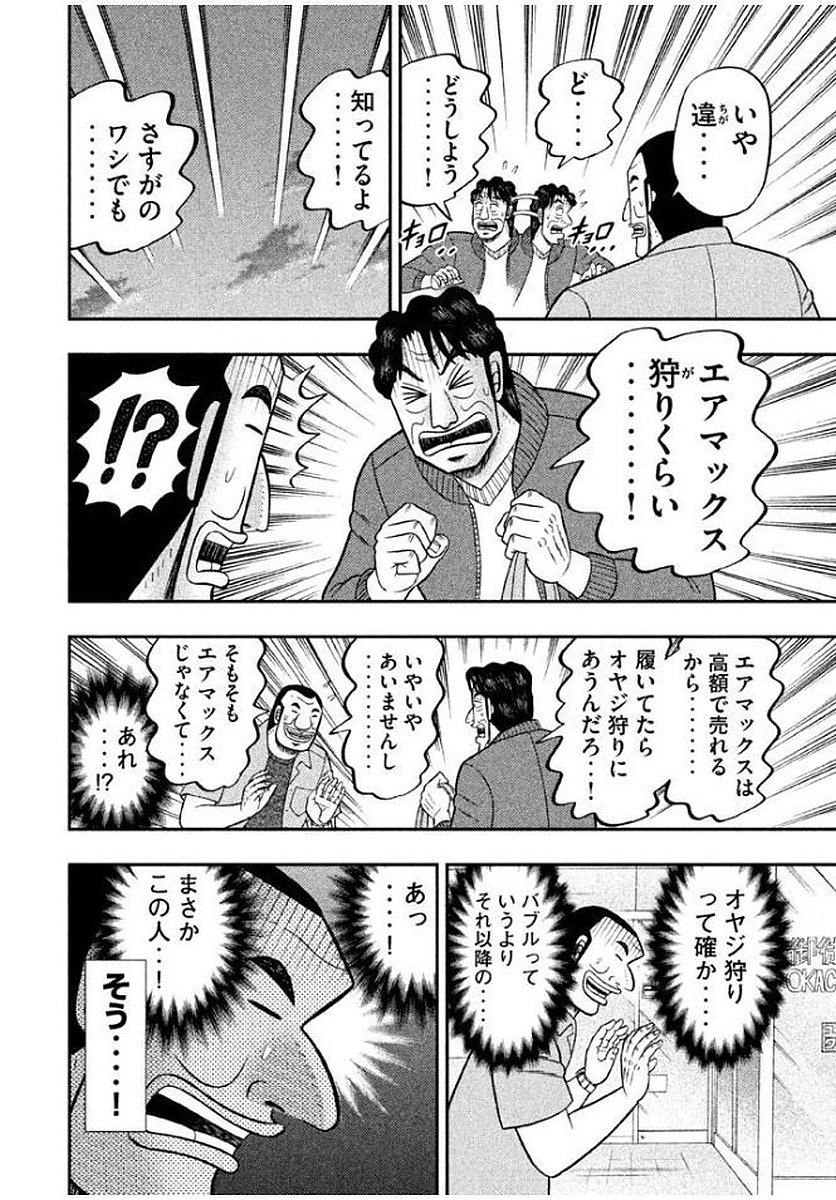 1日外出録ハンチョウ 第13話 - Page 6