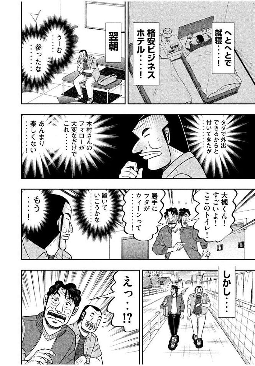 1日外出録ハンチョウ 第13話 - Page 10