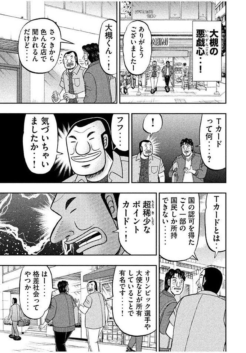 1日外出録ハンチョウ 第13話 - Page 13