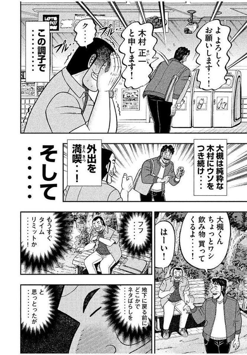 1日外出録ハンチョウ 第13話 - Page 16