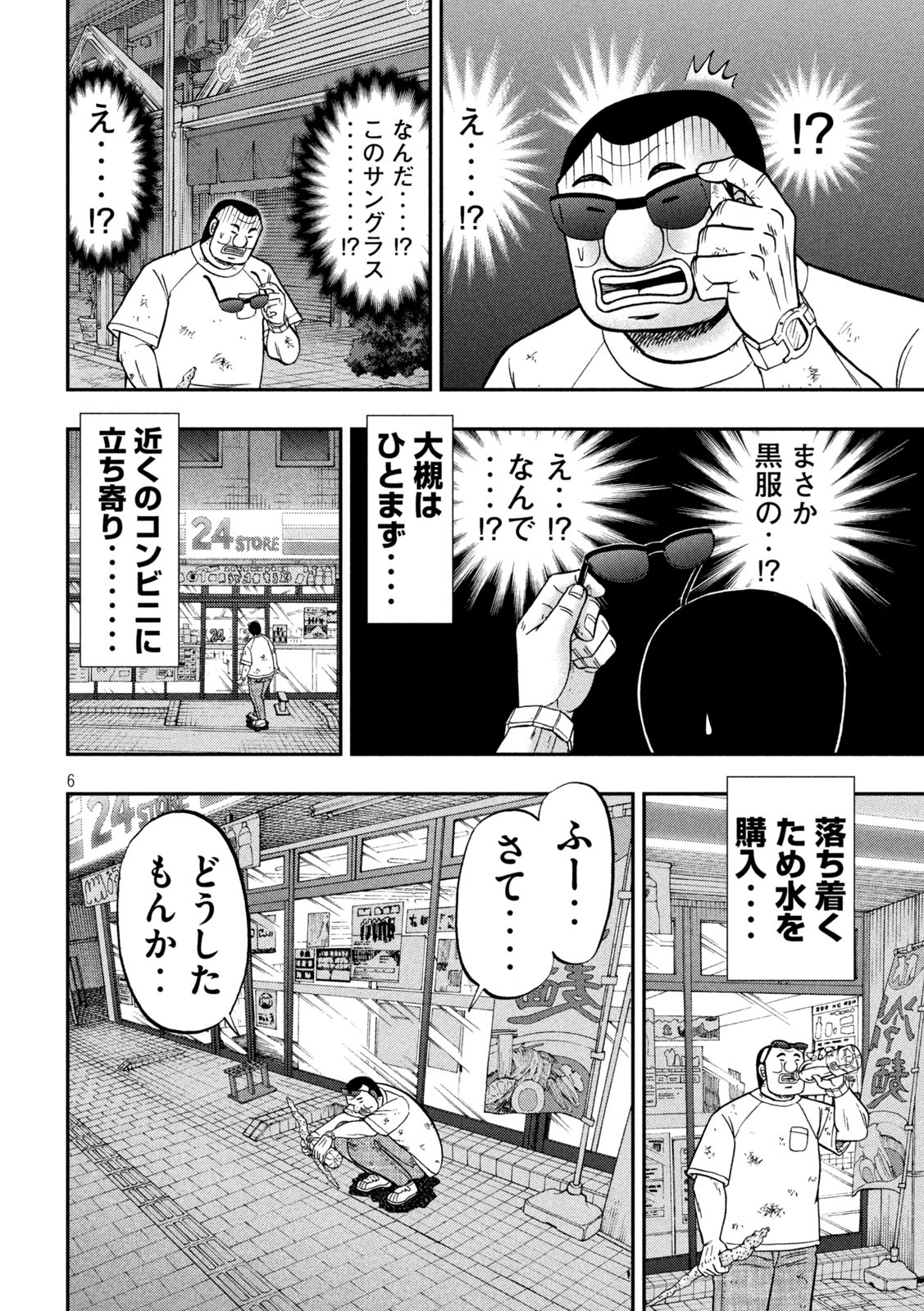 1日外出録ハンチョウ 第130話 - Page 6