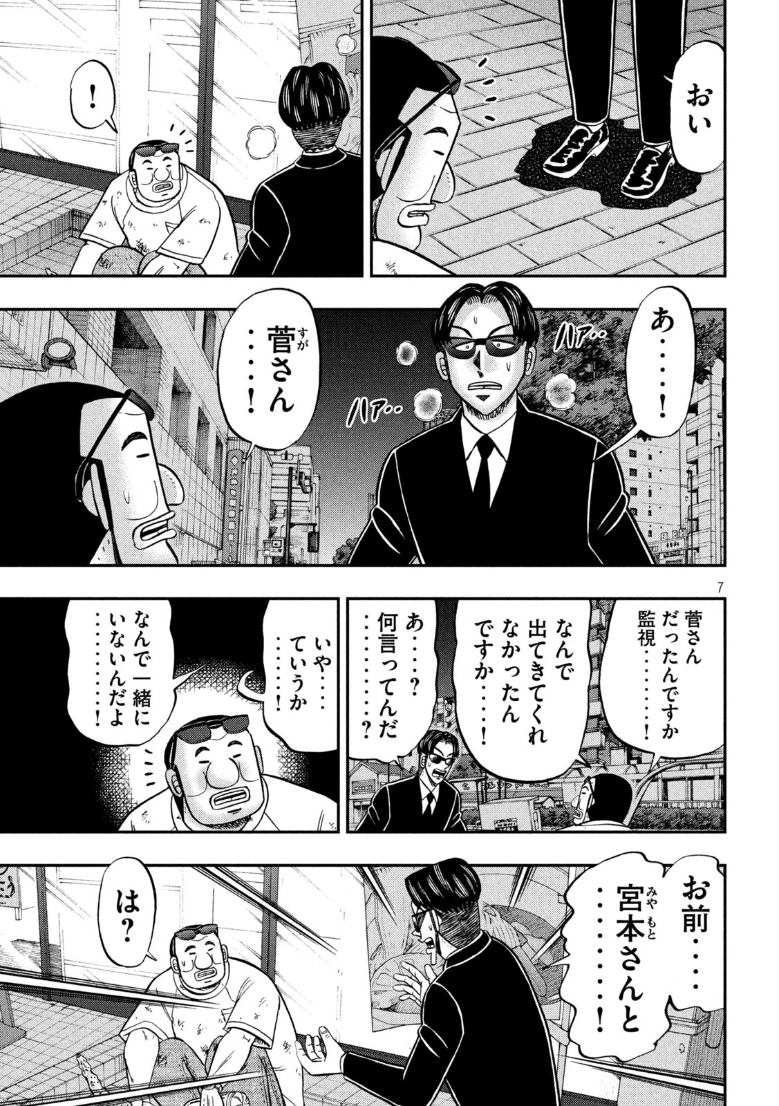 1日外出録ハンチョウ 第130話 - Page 7