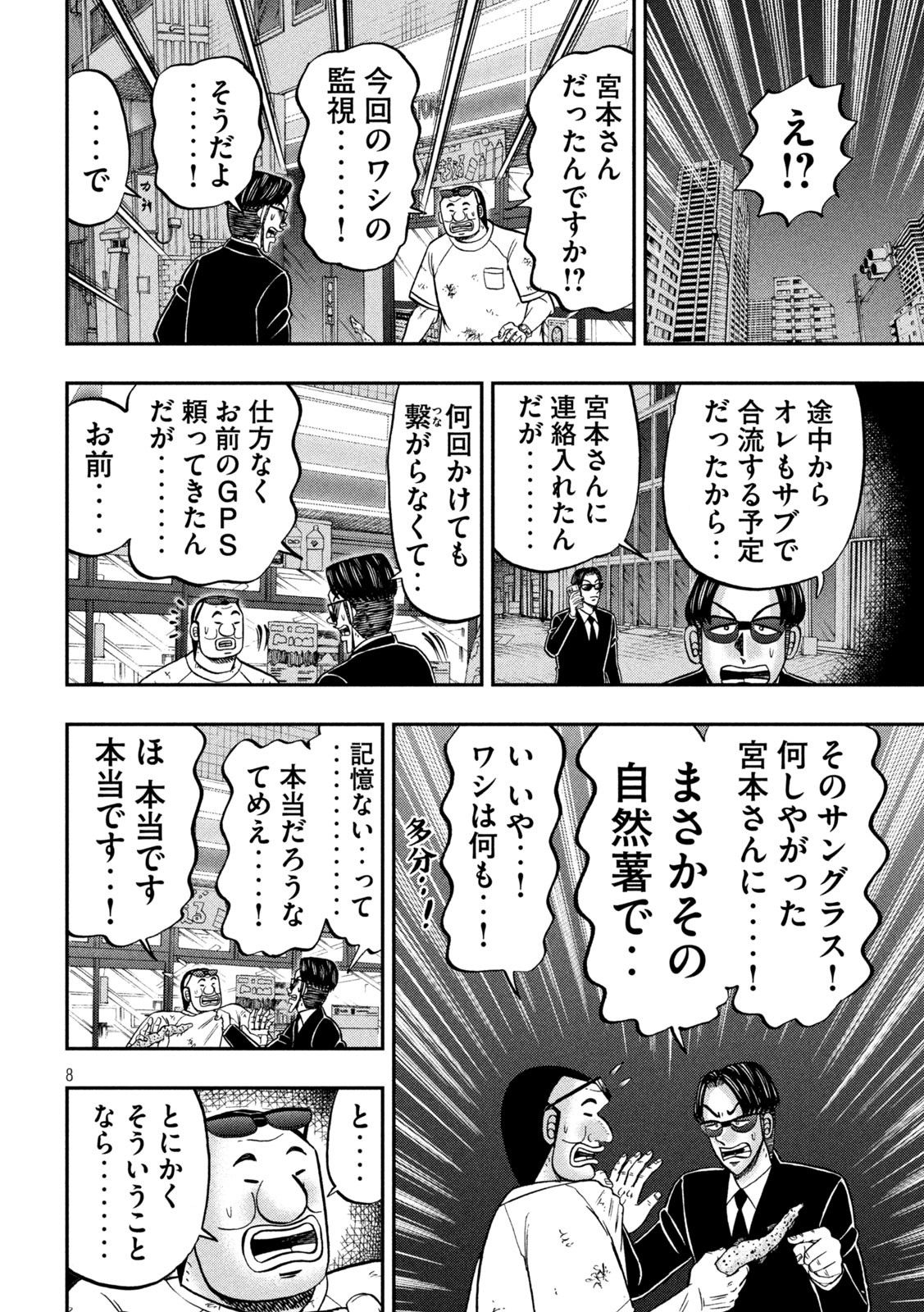 1日外出録ハンチョウ 第130話 - Page 8