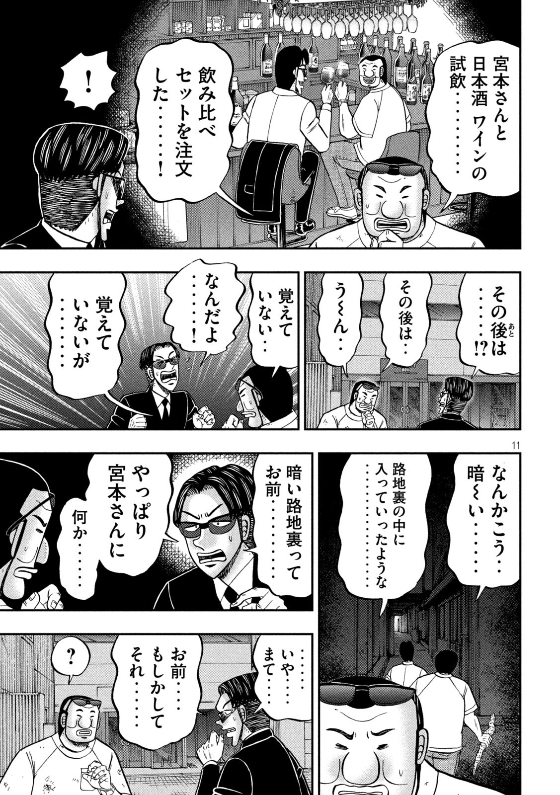 1日外出録ハンチョウ 第130話 - Page 11