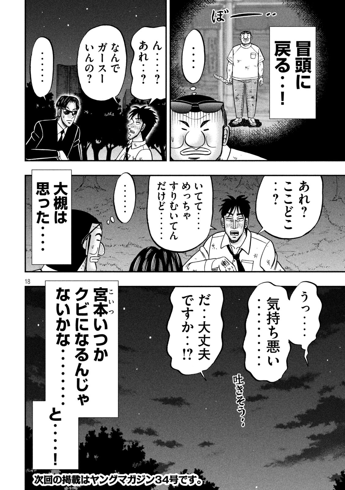 1日外出録ハンチョウ 第130話 - Page 18