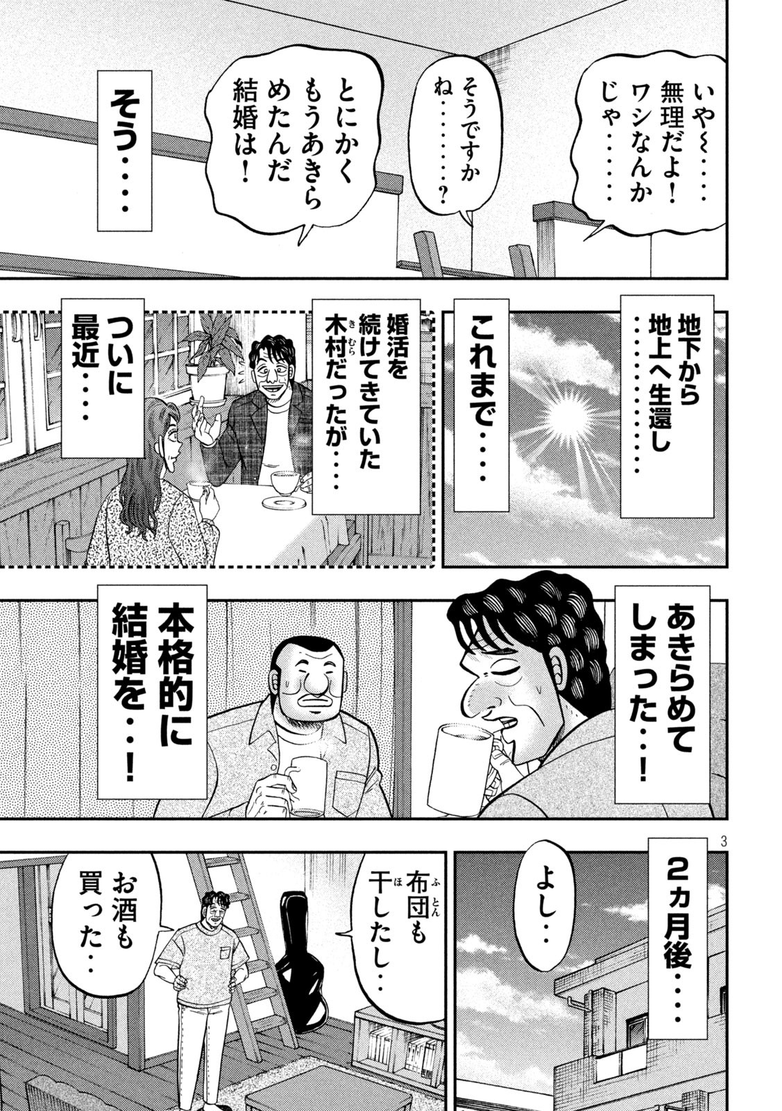 1日外出録ハンチョウ 第131話 - Page 3