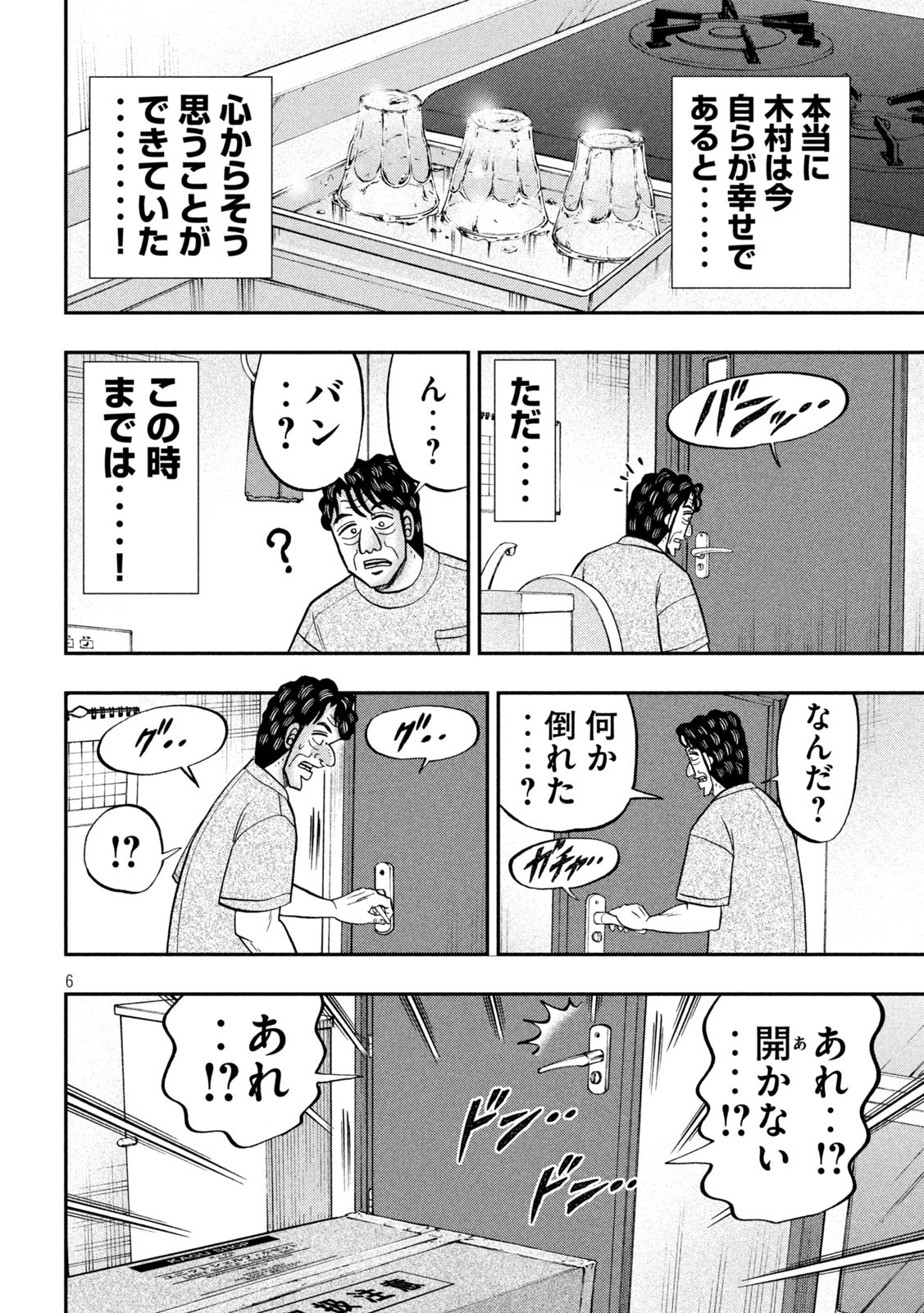 1日外出録ハンチョウ 第131話 - Page 6